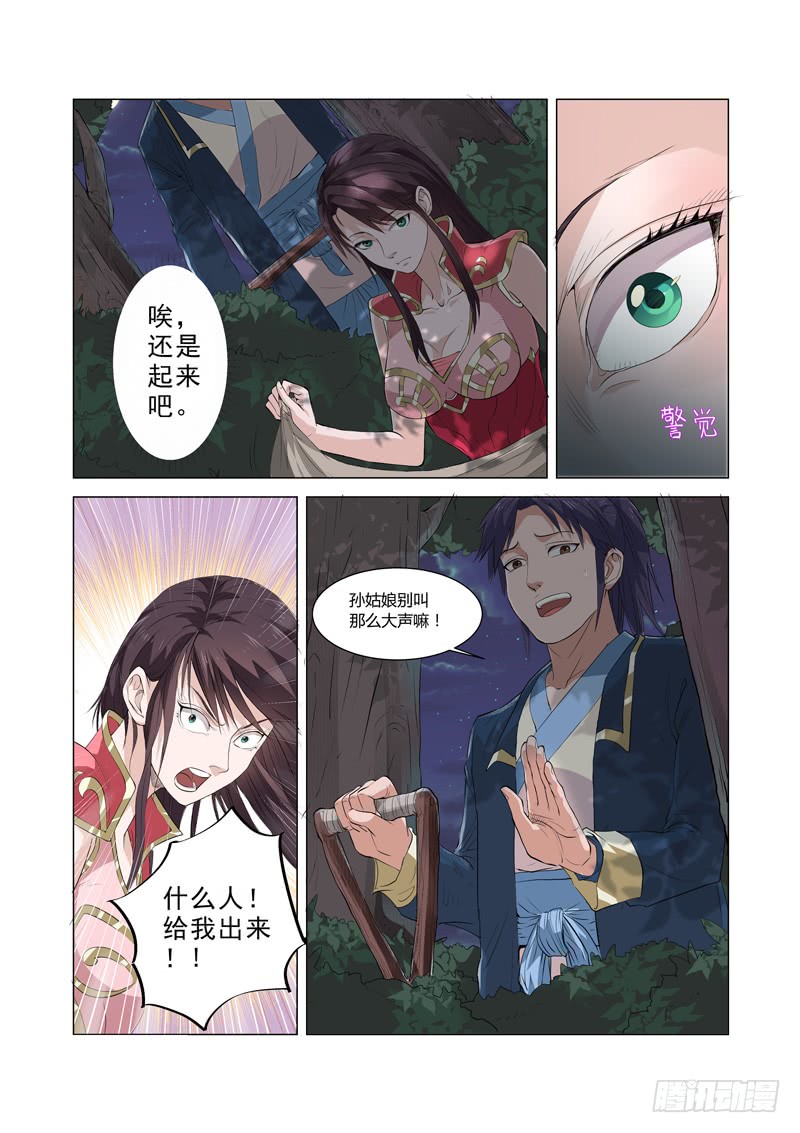 第5话（上）-一骑当千-孙尚香-踏雪动漫（第3张）