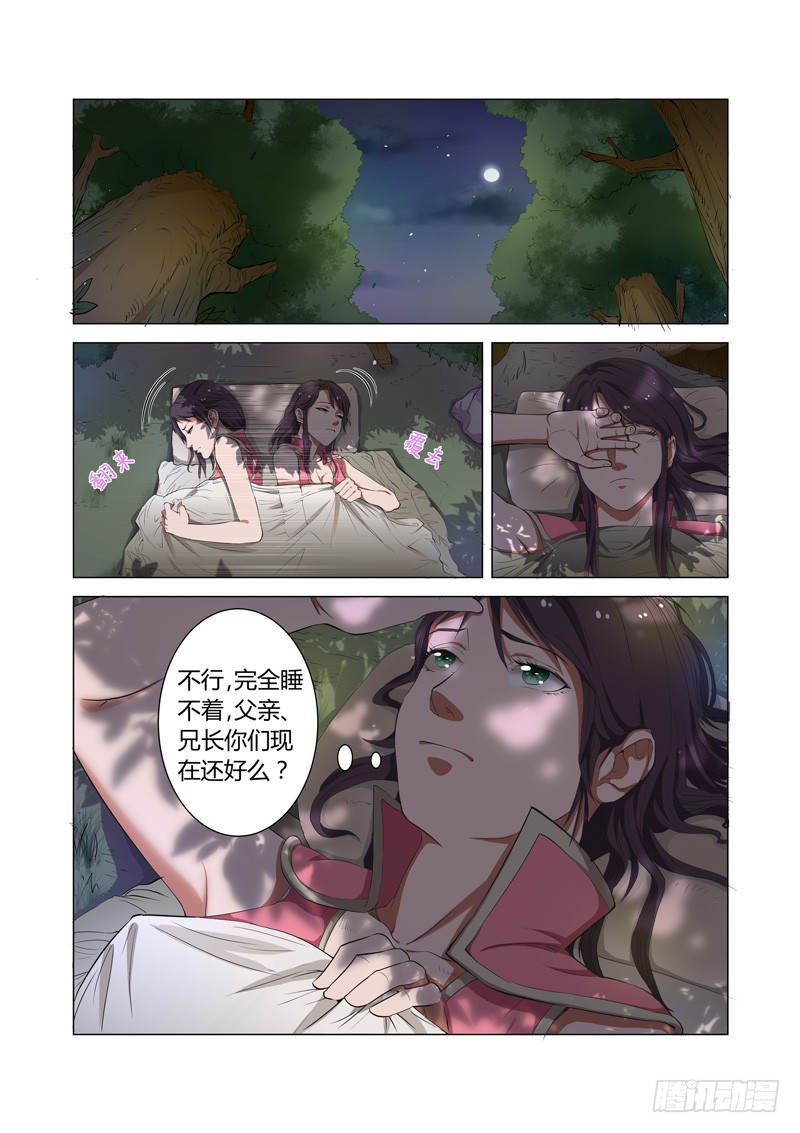 第5话（上）-一骑当千-孙尚香-踏雪动漫（第2张）