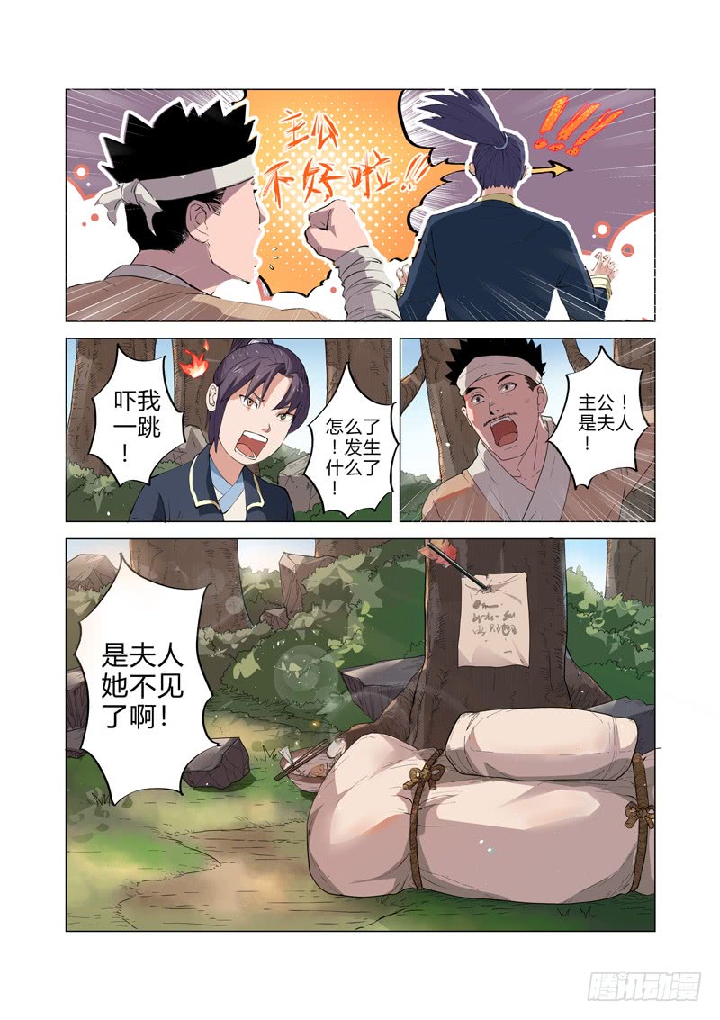 第5话（下）-一骑当千-孙尚香-踏雪动漫（第10张）