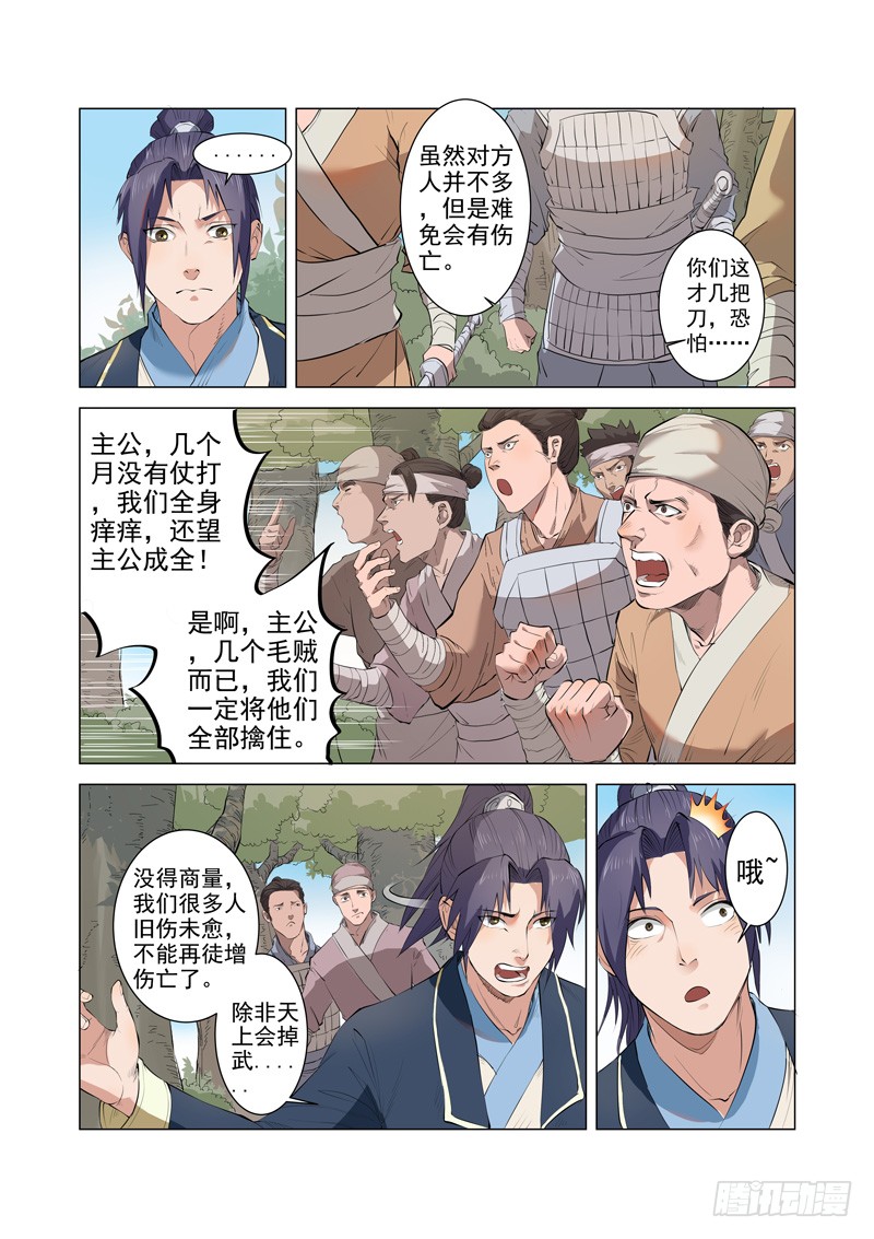 第6话（上）-一骑当千-孙尚香-踏雪动漫（第9张）