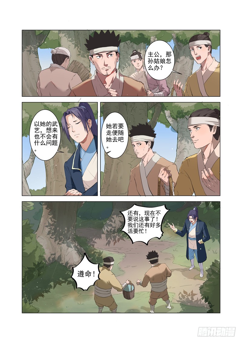 第6话（上）-一骑当千-孙尚香-踏雪动漫（第3张）