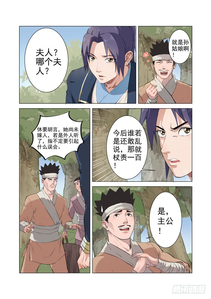 第6话（上）-一骑当千-孙尚香-踏雪动漫（第2张）