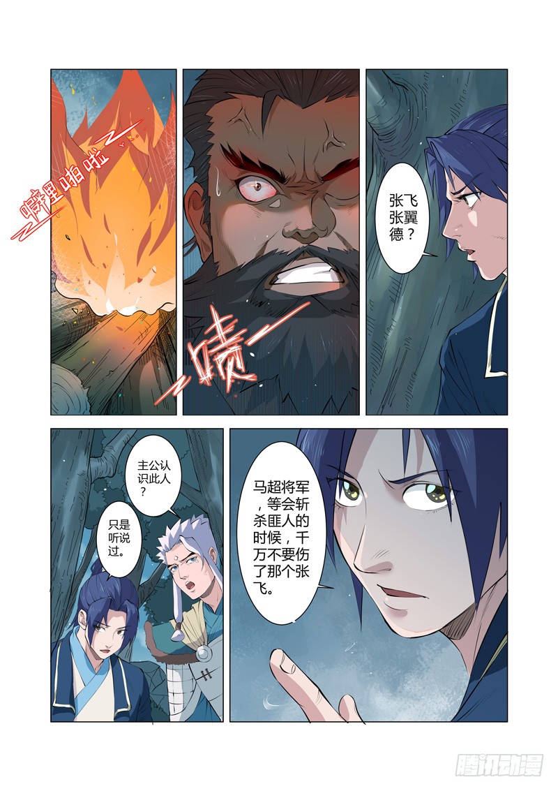 第6话（下）-一骑当千-孙尚香-踏雪动漫（第7张）