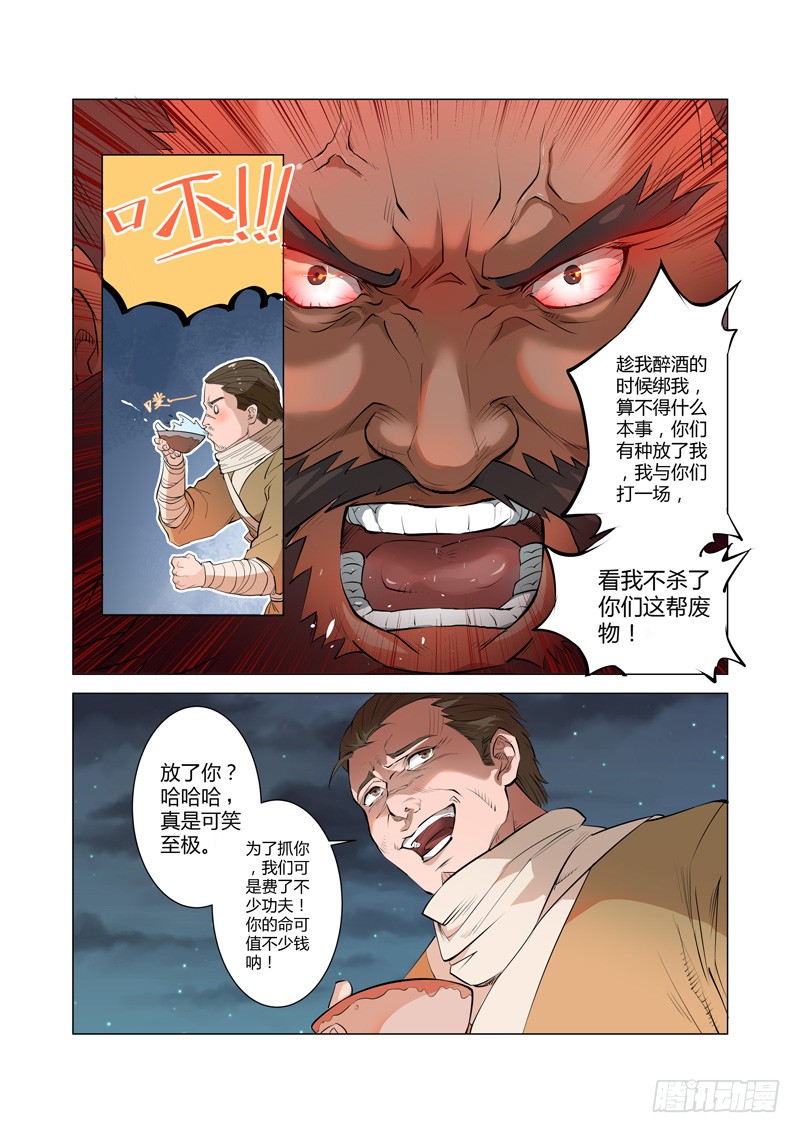 第6话（下）-一骑当千-孙尚香-踏雪动漫（第6张）