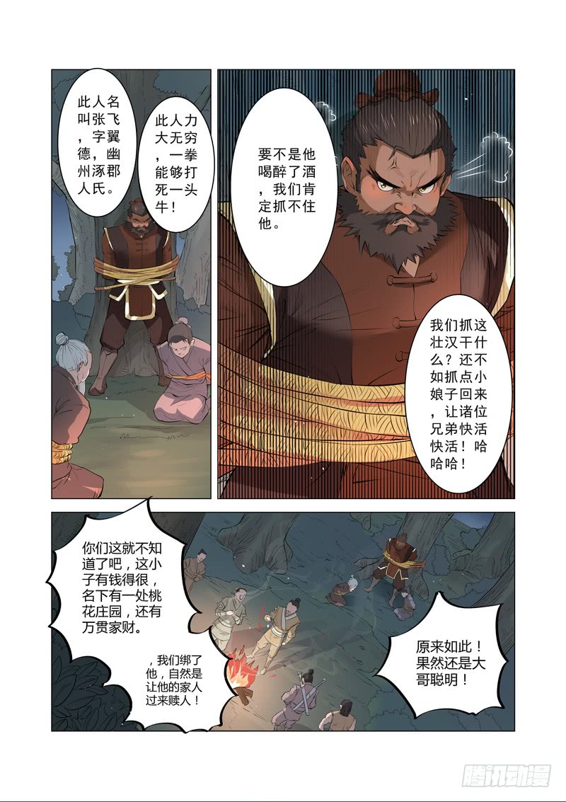 第6话（下）-一骑当千-孙尚香-踏雪动漫（第5张）