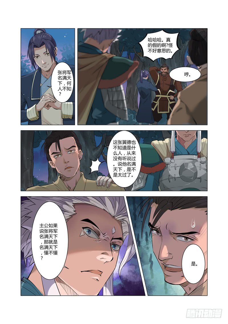 第7话（上）-一骑当千-孙尚香-踏雪动漫（第11张）