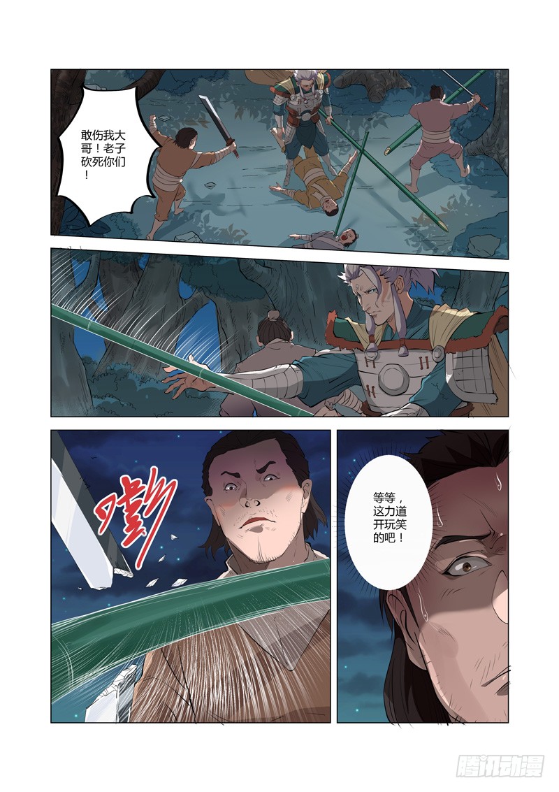 第7话（上）-一骑当千-孙尚香-踏雪动漫（第6张）