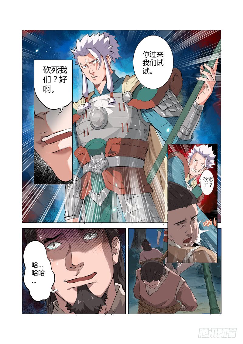 第7话（上）-一骑当千-孙尚香-踏雪动漫（第7张）