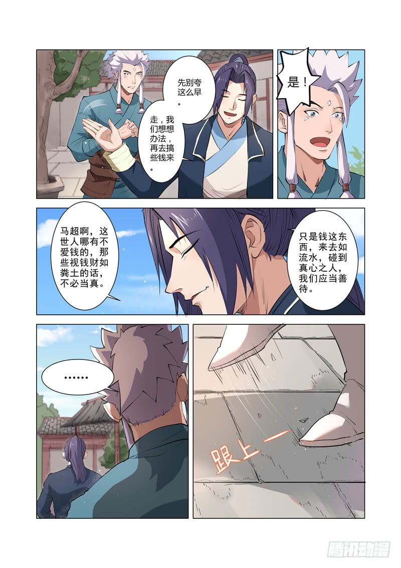 第7话（下）-一骑当千-孙尚香-踏雪动漫（第9张）