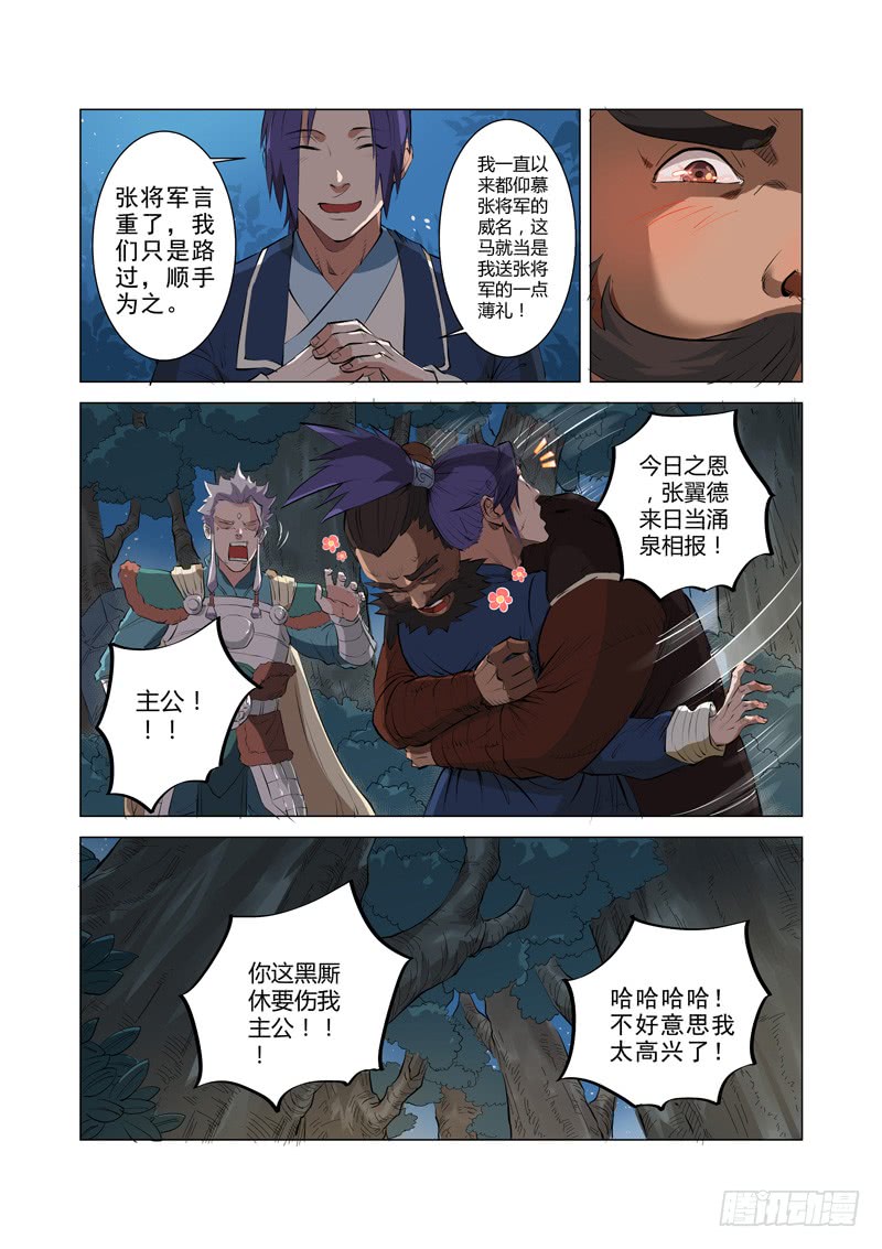 第7话（下）-一骑当千-孙尚香-踏雪动漫（第4张）