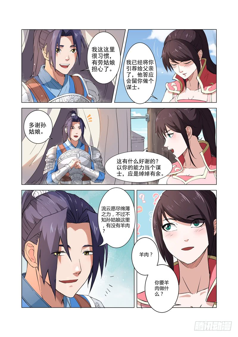 第8话（下）-一骑当千-孙尚香-踏雪动漫（第4张）