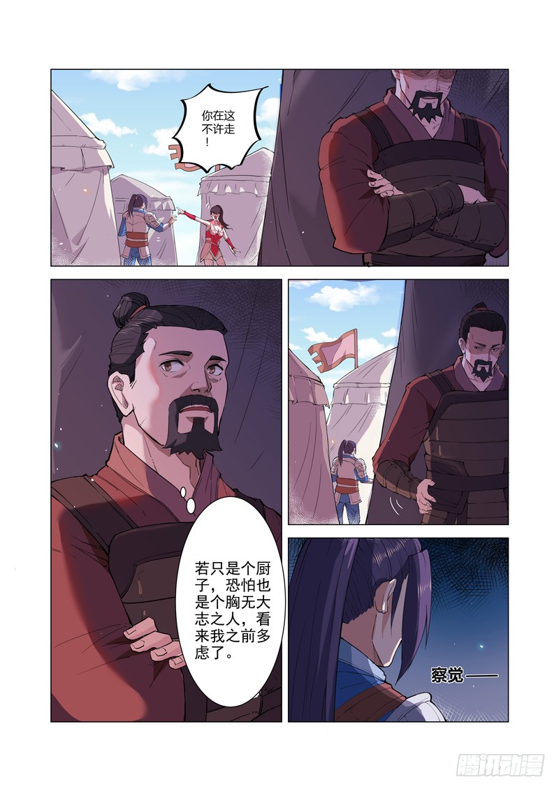 第8话（下）-一骑当千-孙尚香-踏雪动漫（第6张）