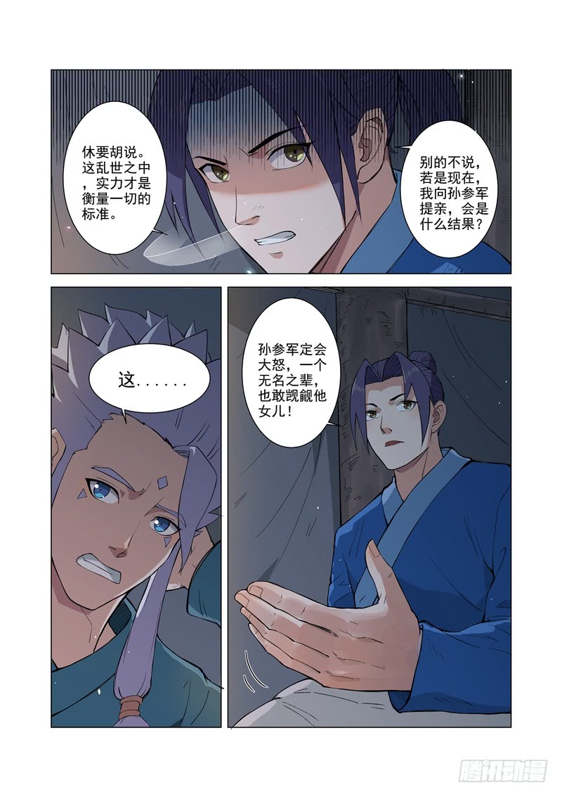 第9话（上）-一骑当千-孙尚香-踏雪动漫（第10张）