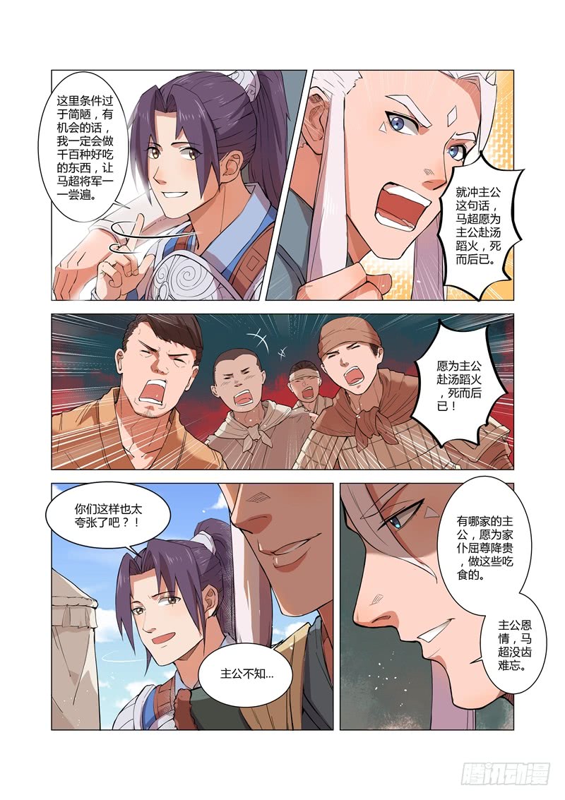 第9话（上）-一骑当千-孙尚香-踏雪动漫（第5张）