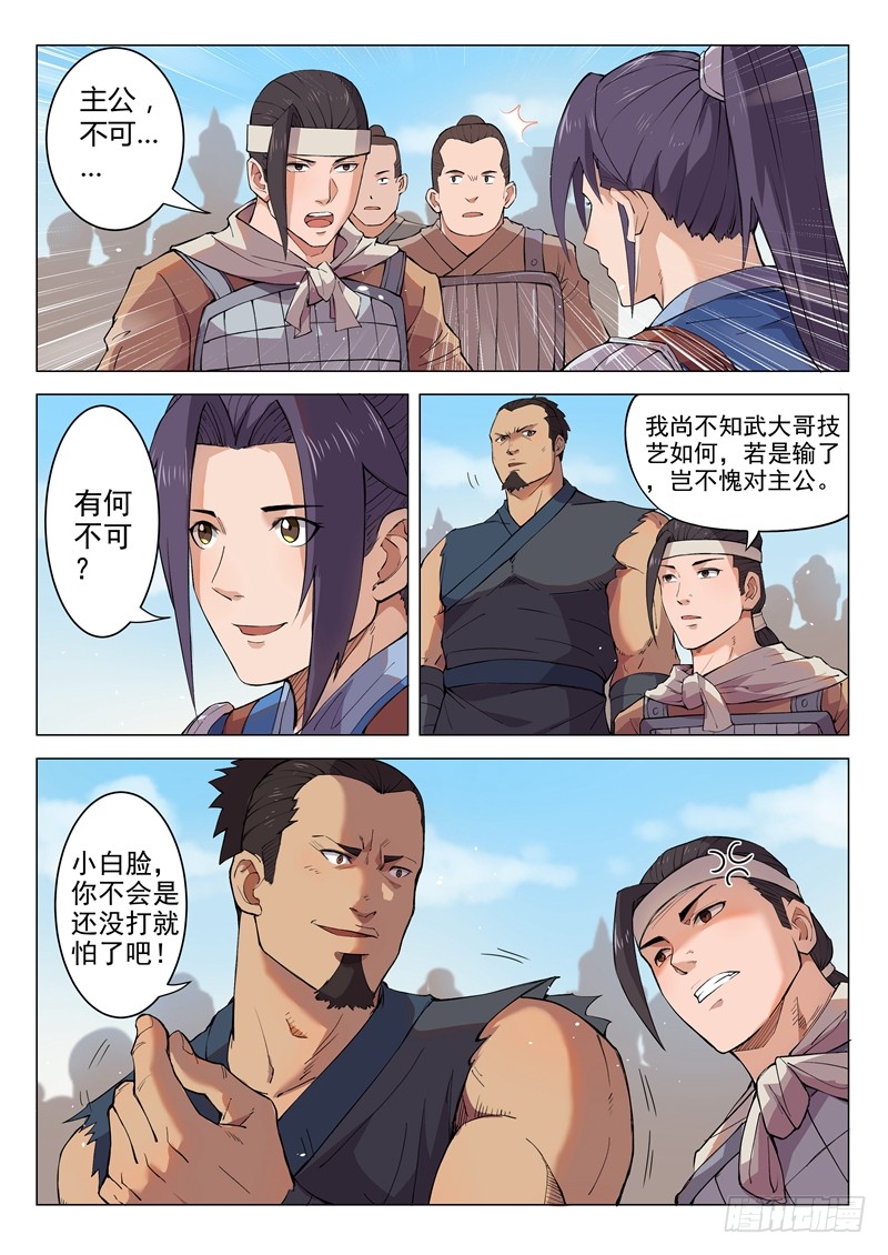 第11话（上）-一骑当千-孙尚香-踏雪动漫（第2张）