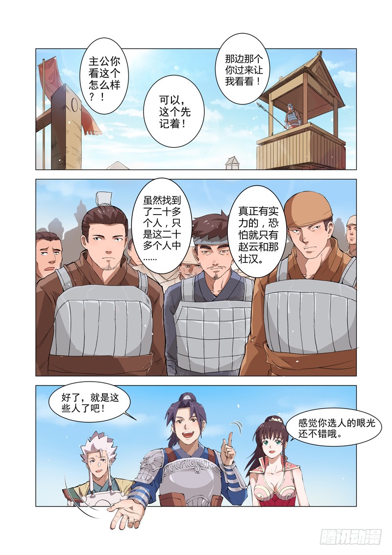 第10话（下）-一骑当千-孙尚香-踏雪动漫（第4张）