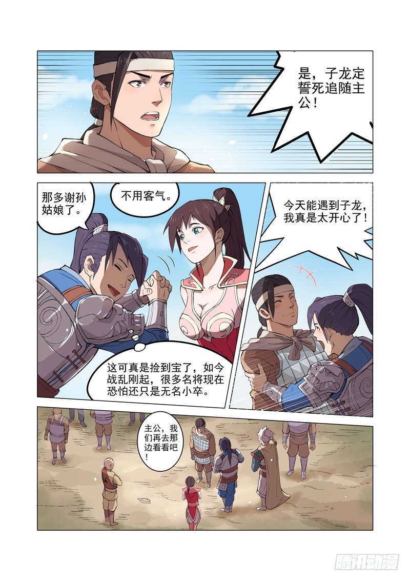 第10话（下）-一骑当千-孙尚香-踏雪动漫（第3张）