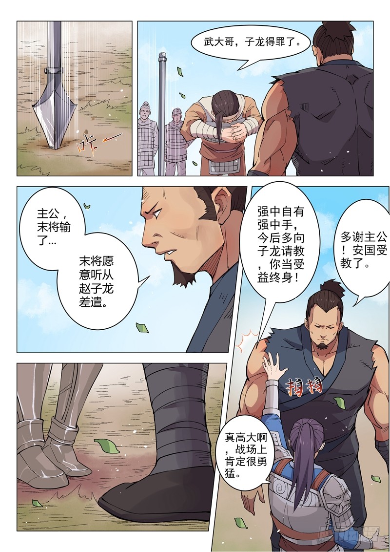 第11话（下）-一骑当千-孙尚香-踏雪动漫（第8张）