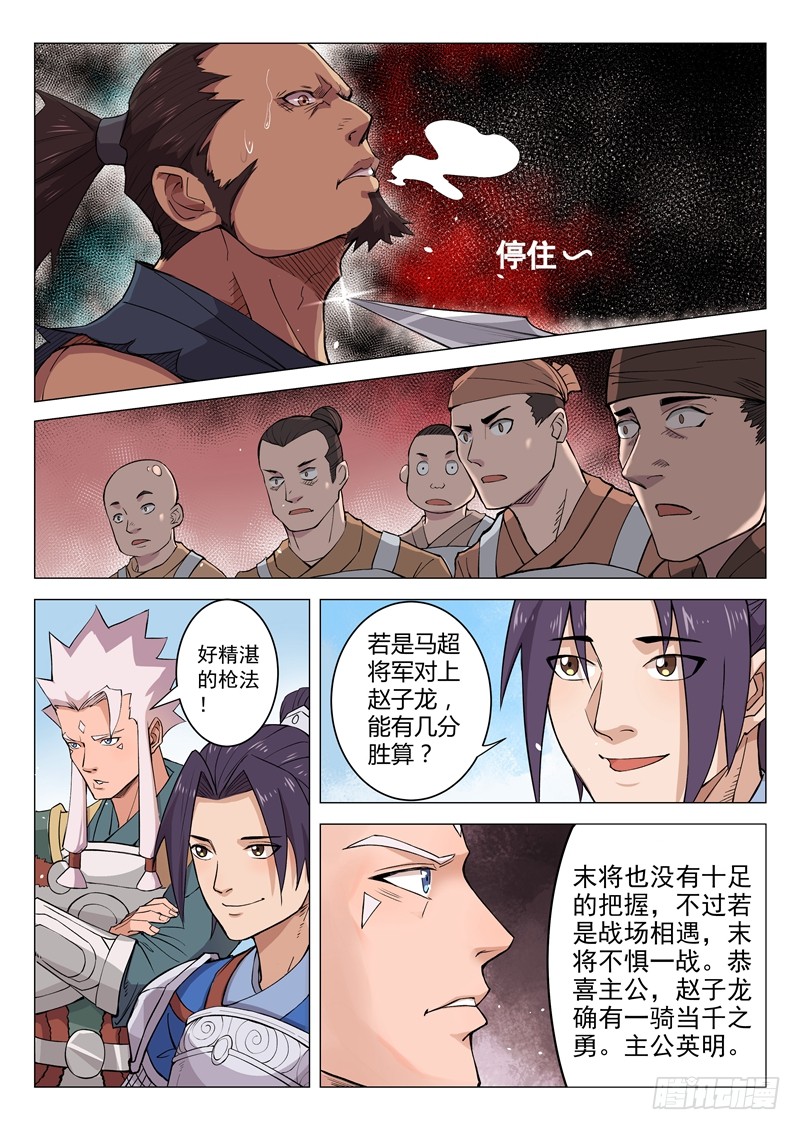 第11话（下）-一骑当千-孙尚香-踏雪动漫（第7张）