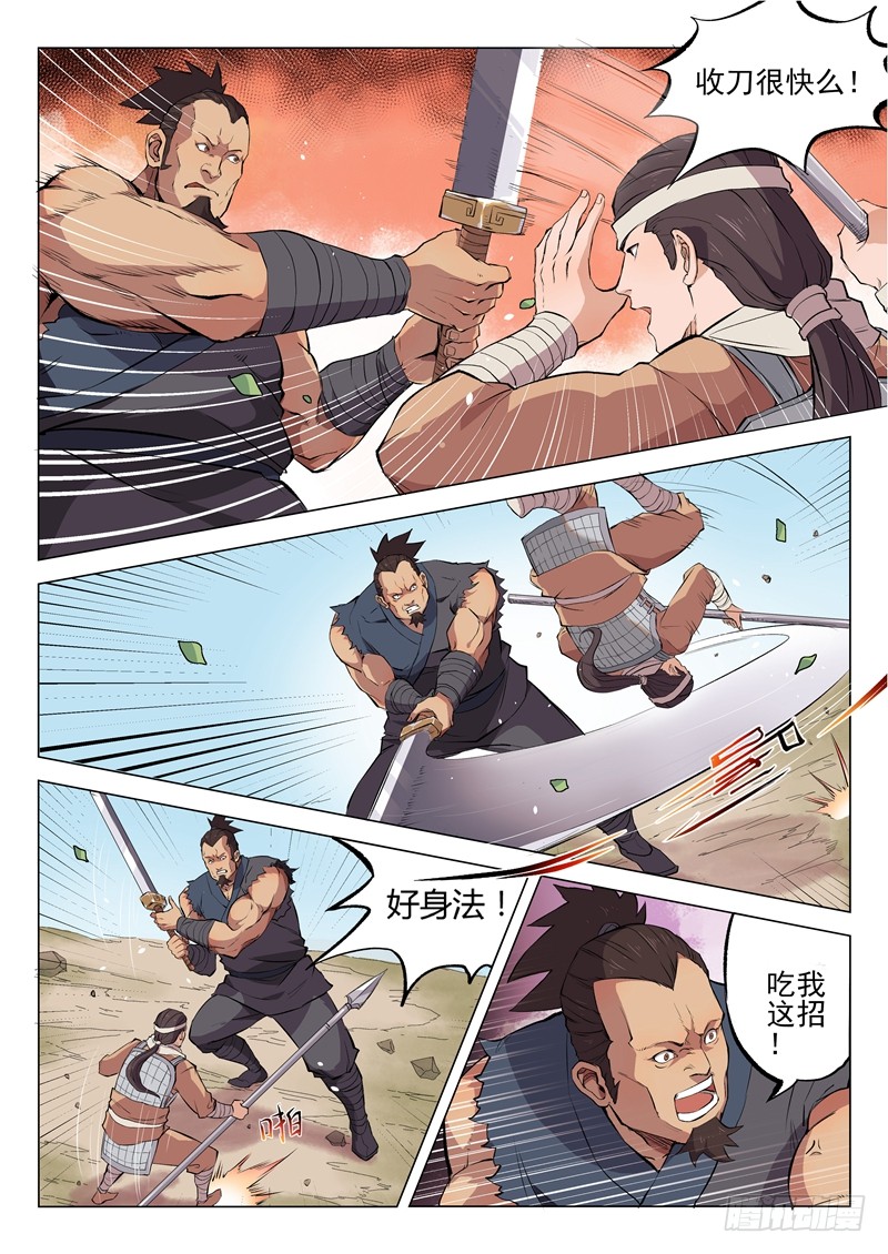 第11话（下）-一骑当千-孙尚香-踏雪动漫（第5张）