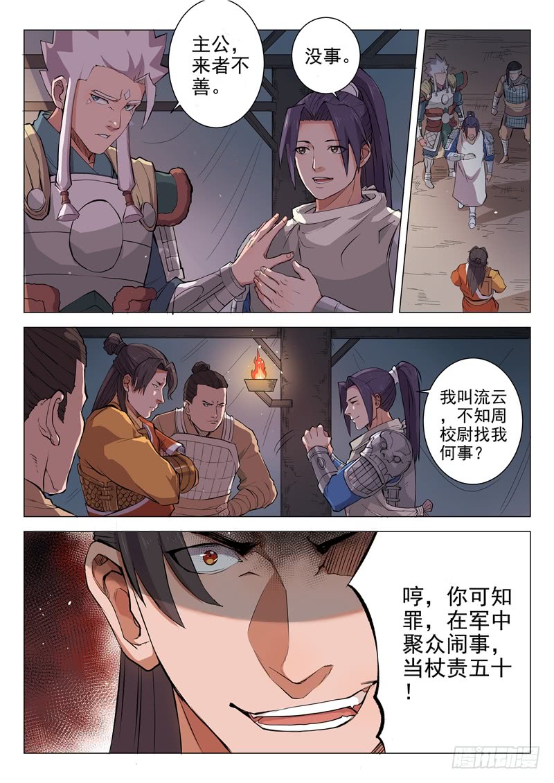 第12话（上）-一骑当千-孙尚香-踏雪动漫（第5张）