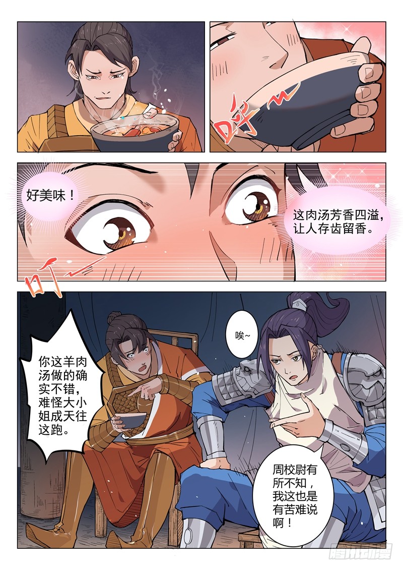 第12话（下）-一骑当千-孙尚香-踏雪动漫（第10张）