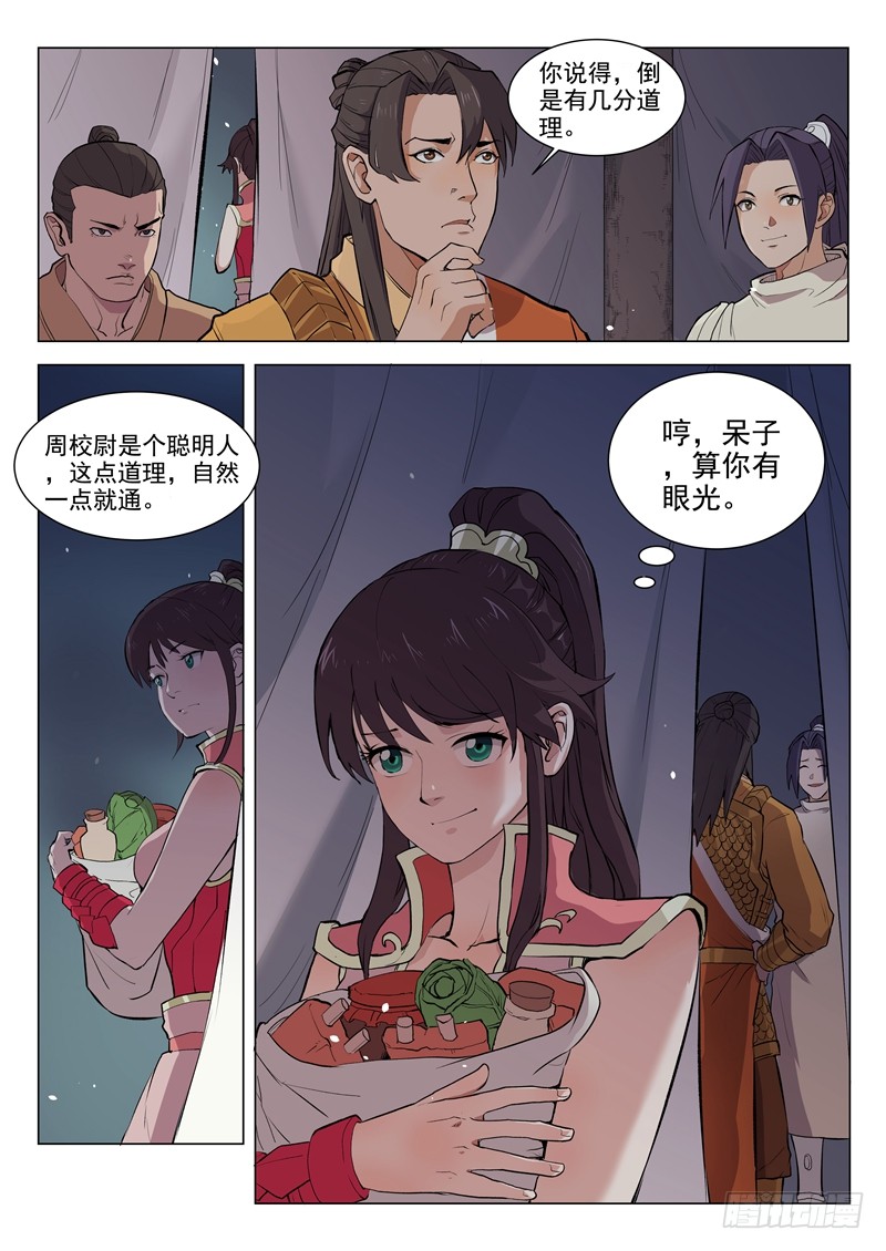 第12话（下）-一骑当千-孙尚香-踏雪动漫（第5张）