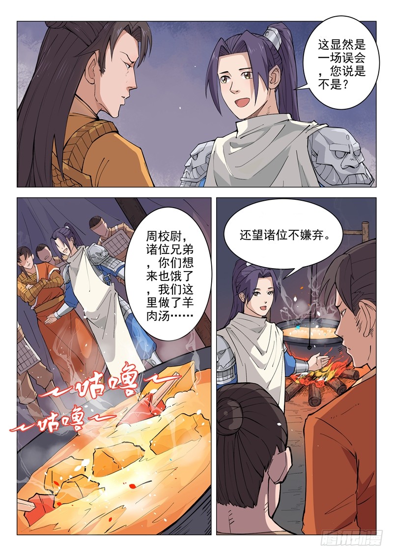 第12话（下）-一骑当千-孙尚香-踏雪动漫（第6张）