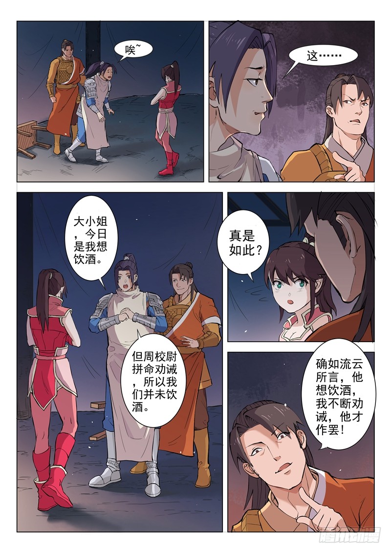 第13话（上）-一骑当千-孙尚香-踏雪动漫（第9张）