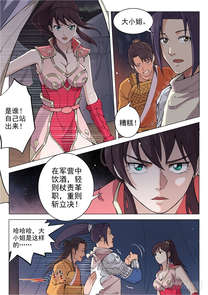 第13话（上）-一骑当千-孙尚香-踏雪动漫（第8张）