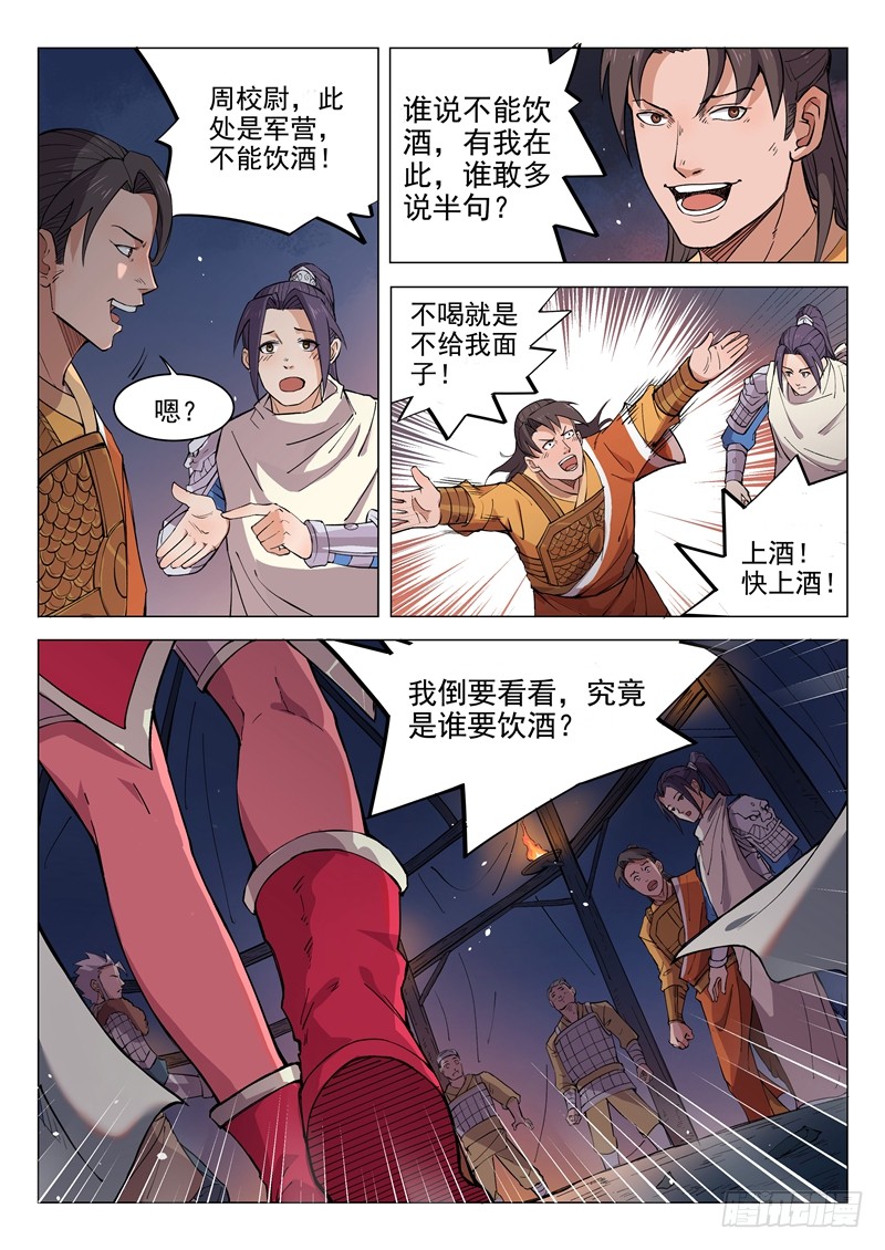 第13话（上）-一骑当千-孙尚香-踏雪动漫（第7张）