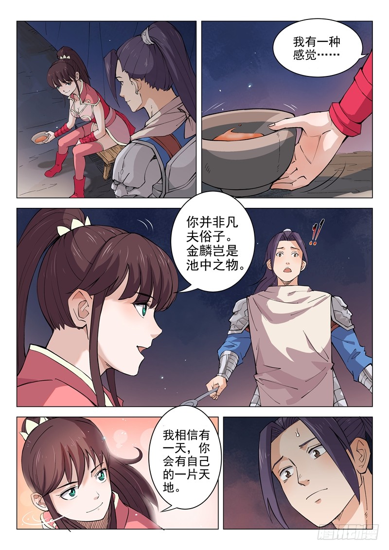 第13话（下）-一骑当千-孙尚香-踏雪动漫（第9张）