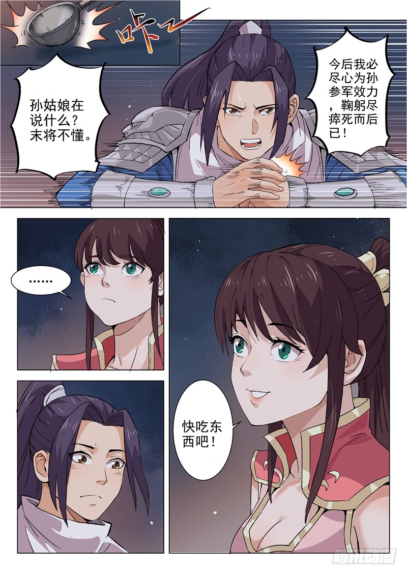 第13话（下）-一骑当千-孙尚香-踏雪动漫（第10张）
