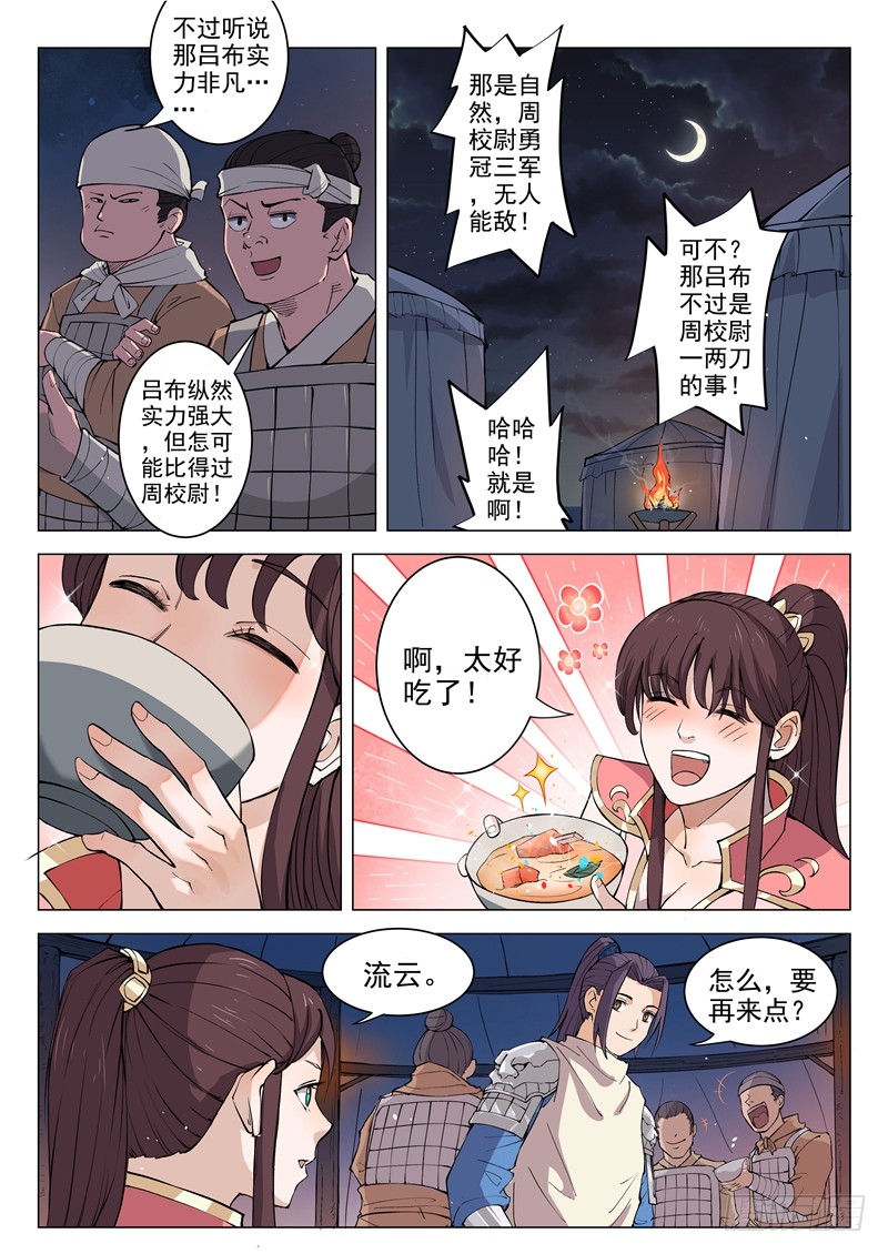 第13话（下）-一骑当千-孙尚香-踏雪动漫（第7张）