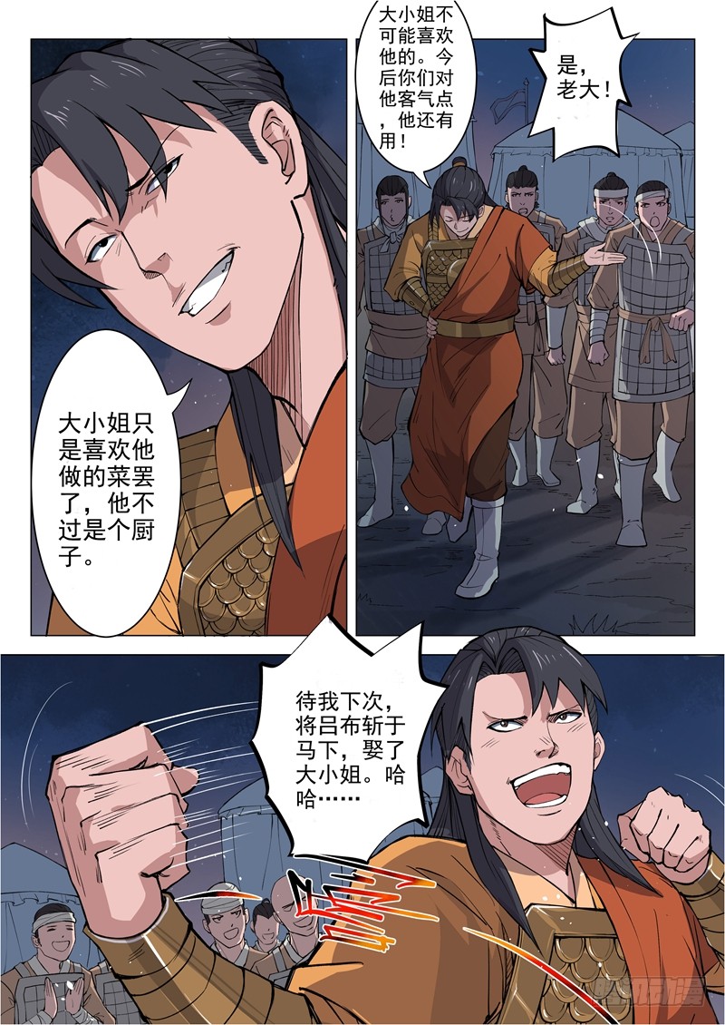 第13话（下）-一骑当千-孙尚香-踏雪动漫（第6张）