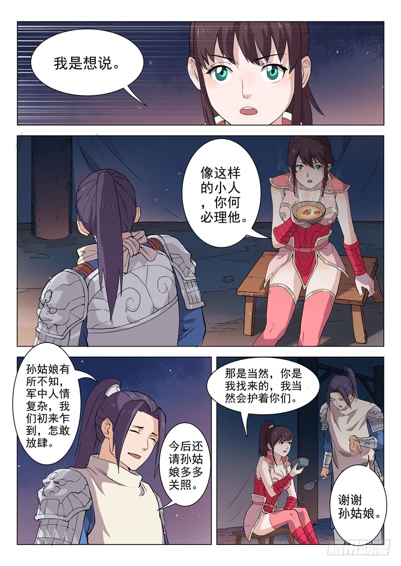 第13话（下）-一骑当千-孙尚香-踏雪动漫（第8张）