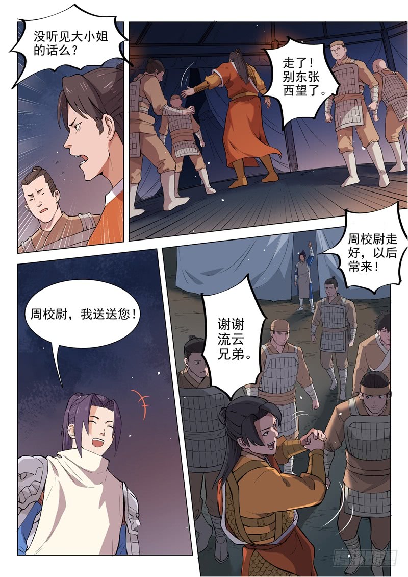 第13话（下）-一骑当千-孙尚香-踏雪动漫（第3张）