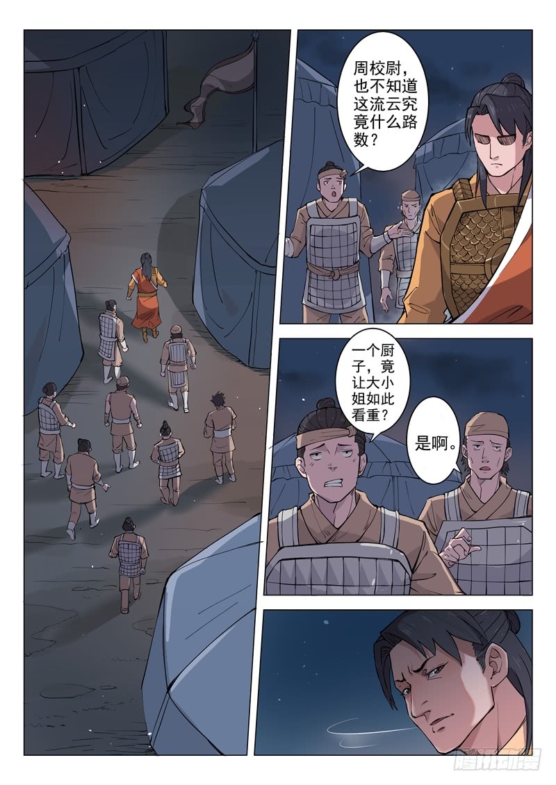 第13话（下）-一骑当千-孙尚香-踏雪动漫（第4张）