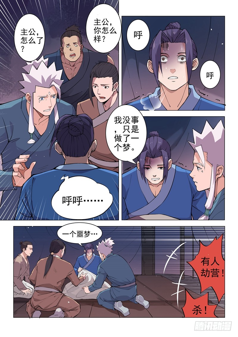 第14话（上）-一骑当千-孙尚香-踏雪动漫（第10张）