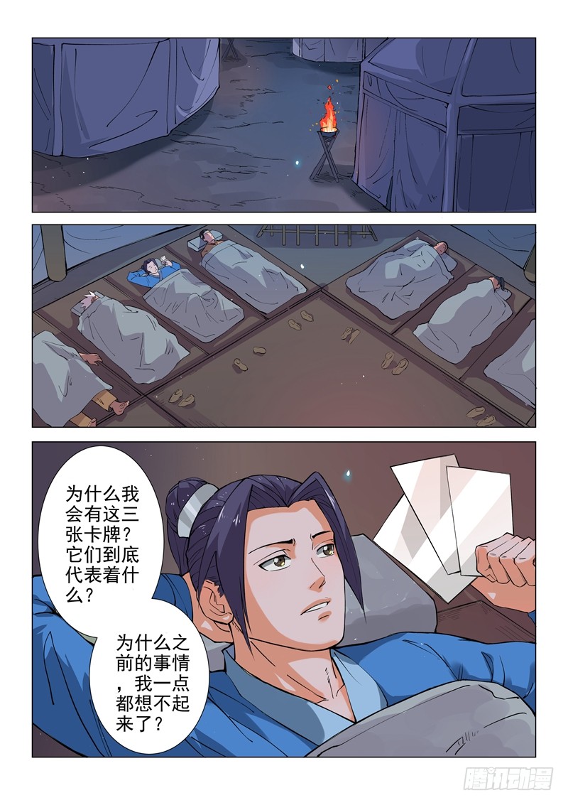 第14话（上）-一骑当千-孙尚香-踏雪动漫（第5张）