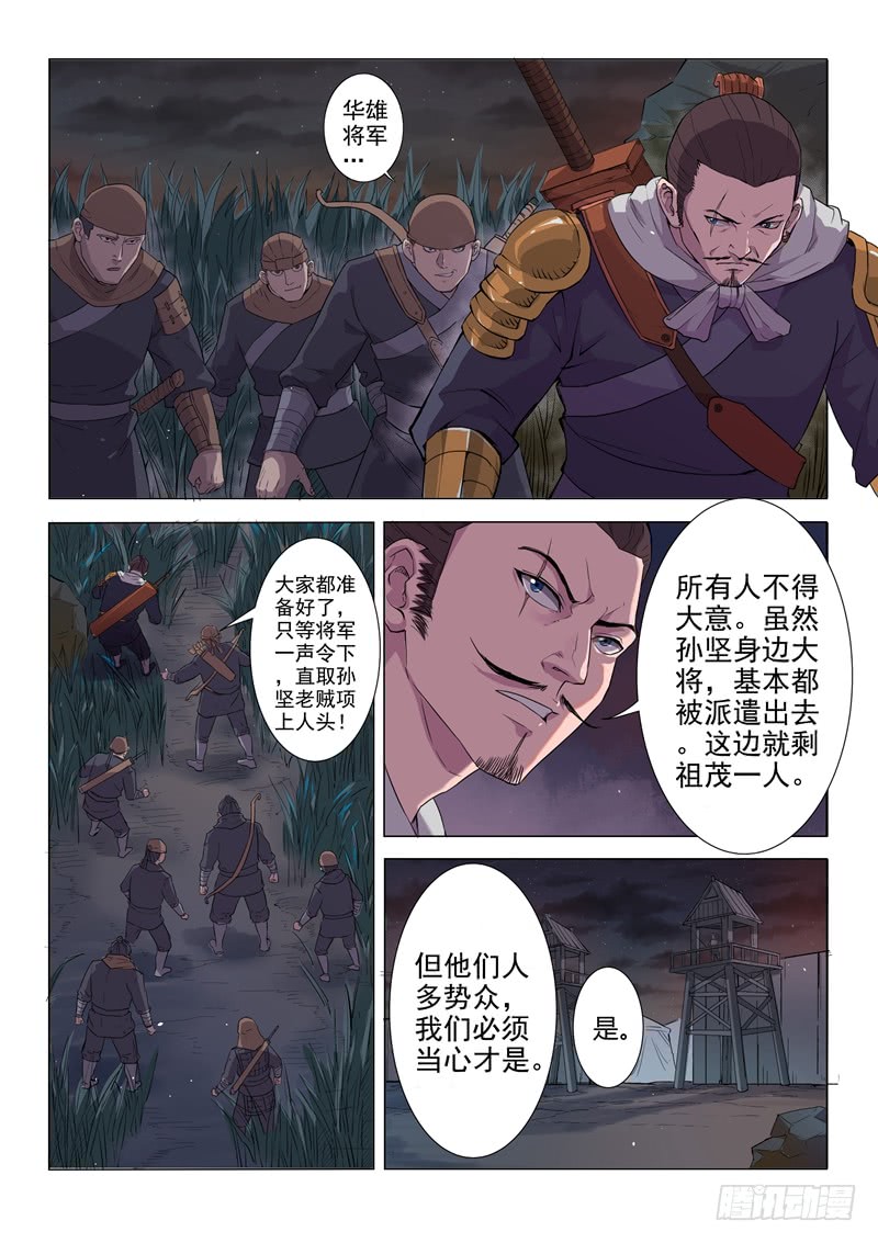 第14话（上）-一骑当千-孙尚香-踏雪动漫（第3张）