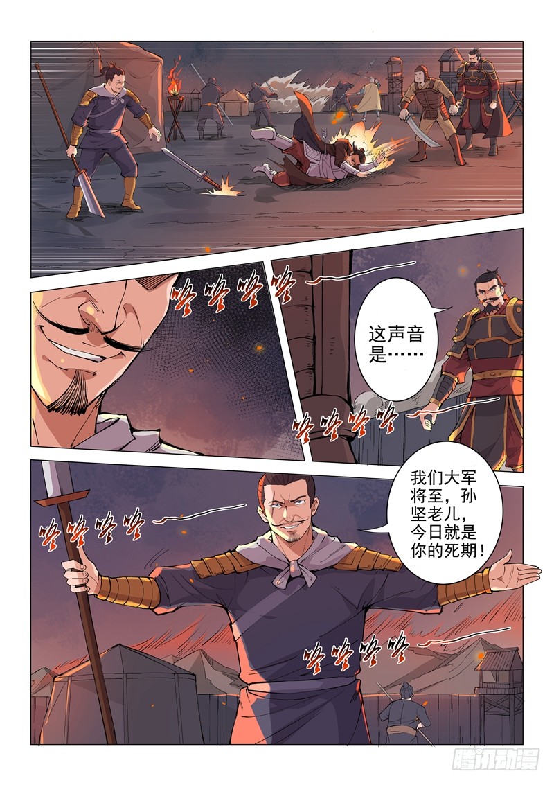 第15话（上）-一骑当千-孙尚香-踏雪动漫（第9张）