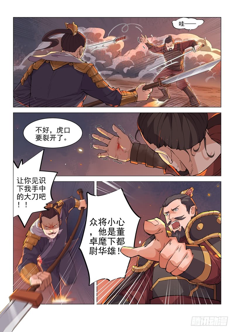 第15话（上）-一骑当千-孙尚香-踏雪动漫（第4张）