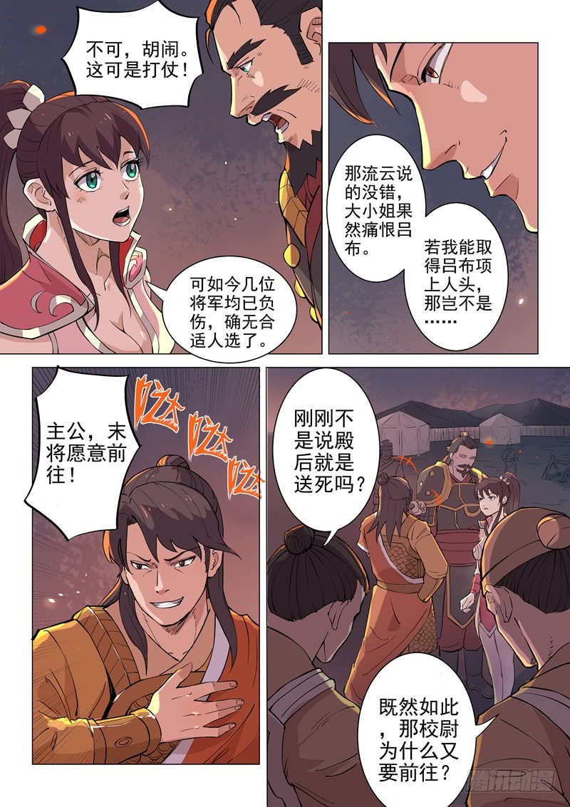 第15话（下）-一骑当千-孙尚香-踏雪动漫（第10张）