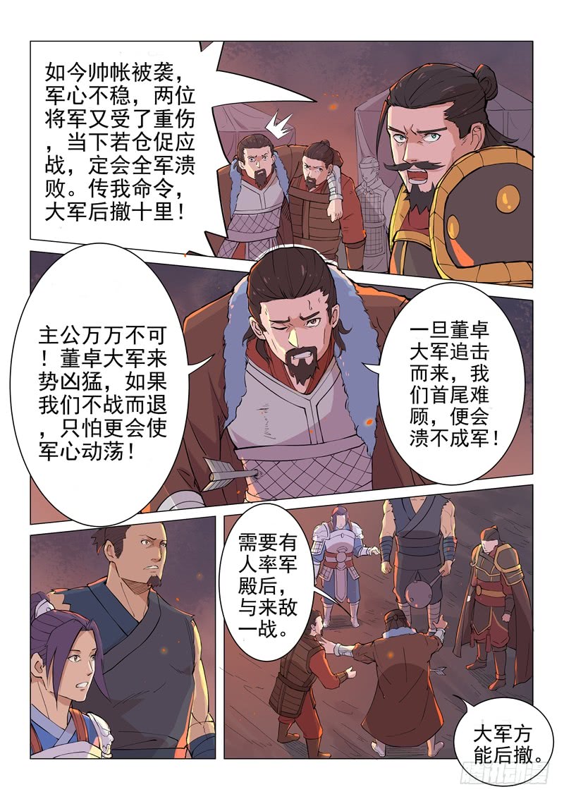 第15话（下）-一骑当千-孙尚香-踏雪动漫（第7张）