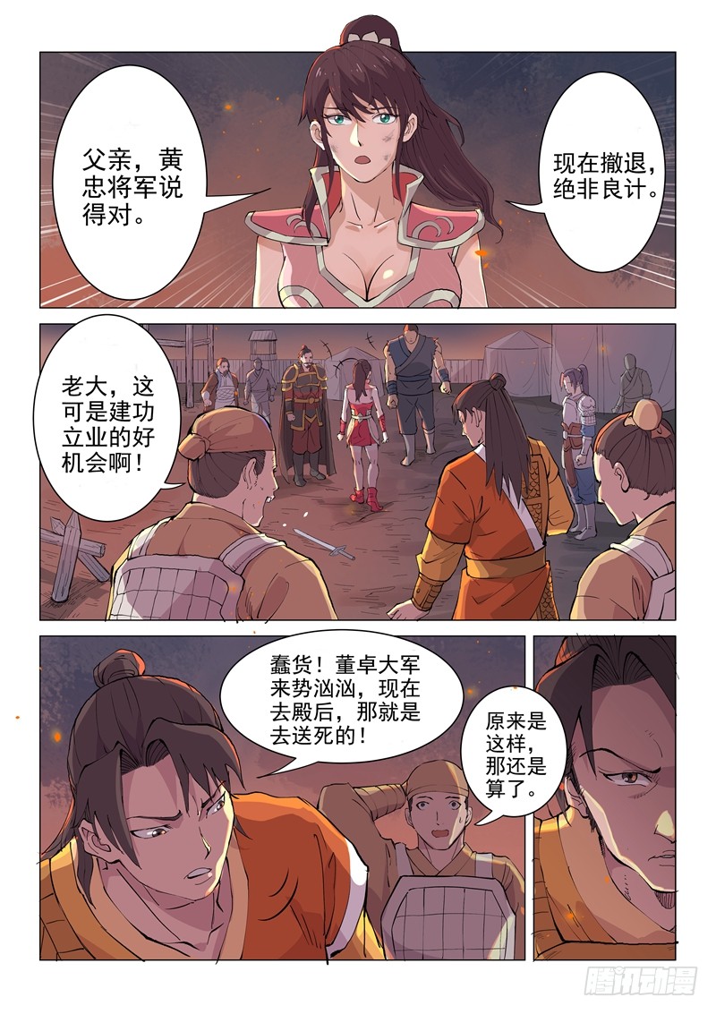 第15话（下）-一骑当千-孙尚香-踏雪动漫（第8张）