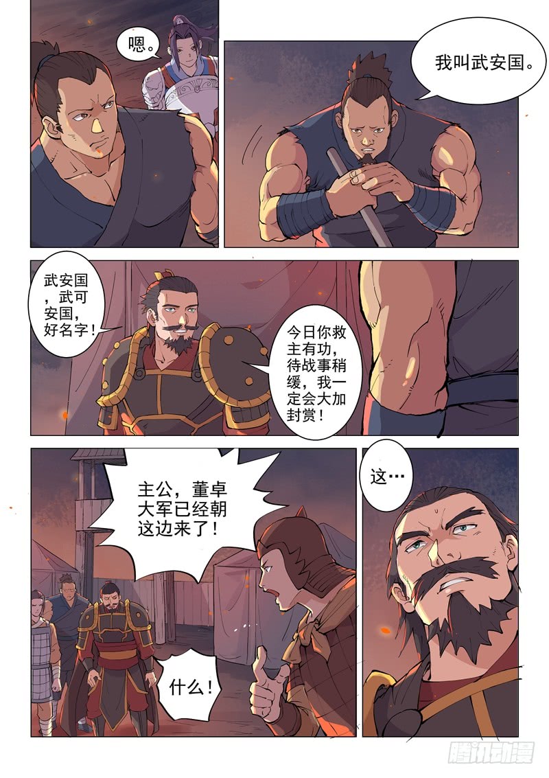 第15话（下）-一骑当千-孙尚香-踏雪动漫（第6张）