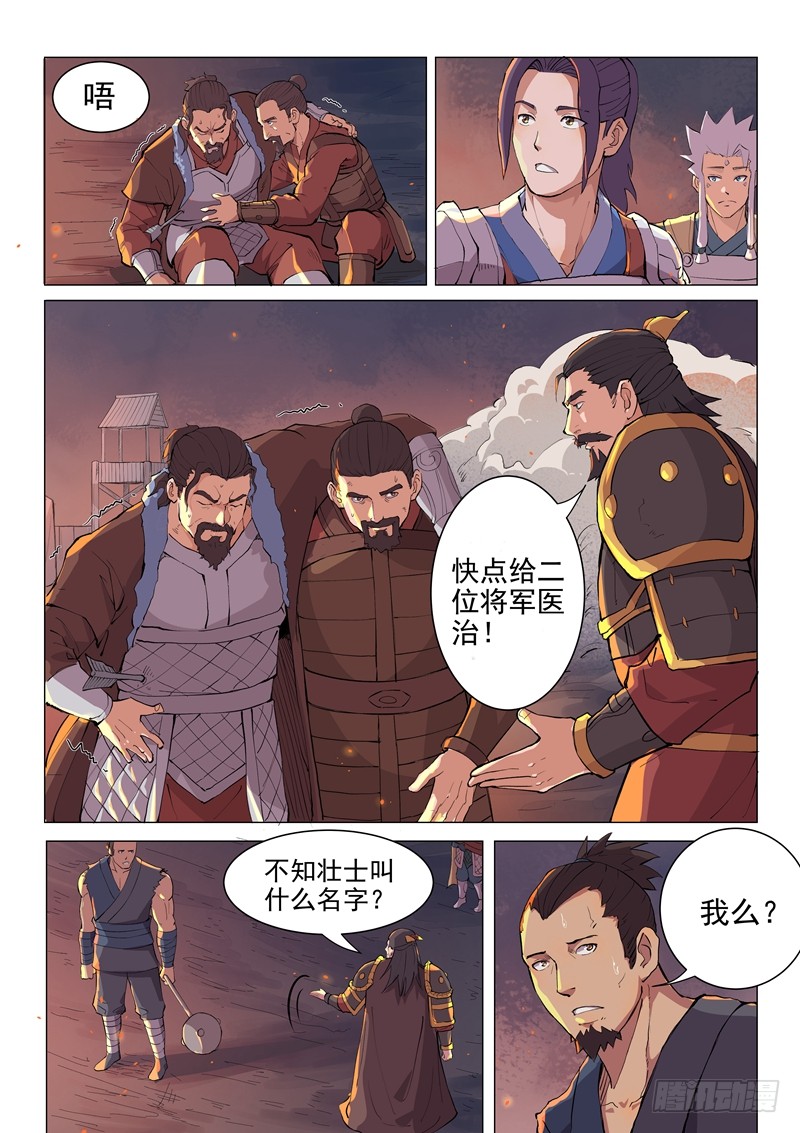 第15话（下）-一骑当千-孙尚香-踏雪动漫（第5张）