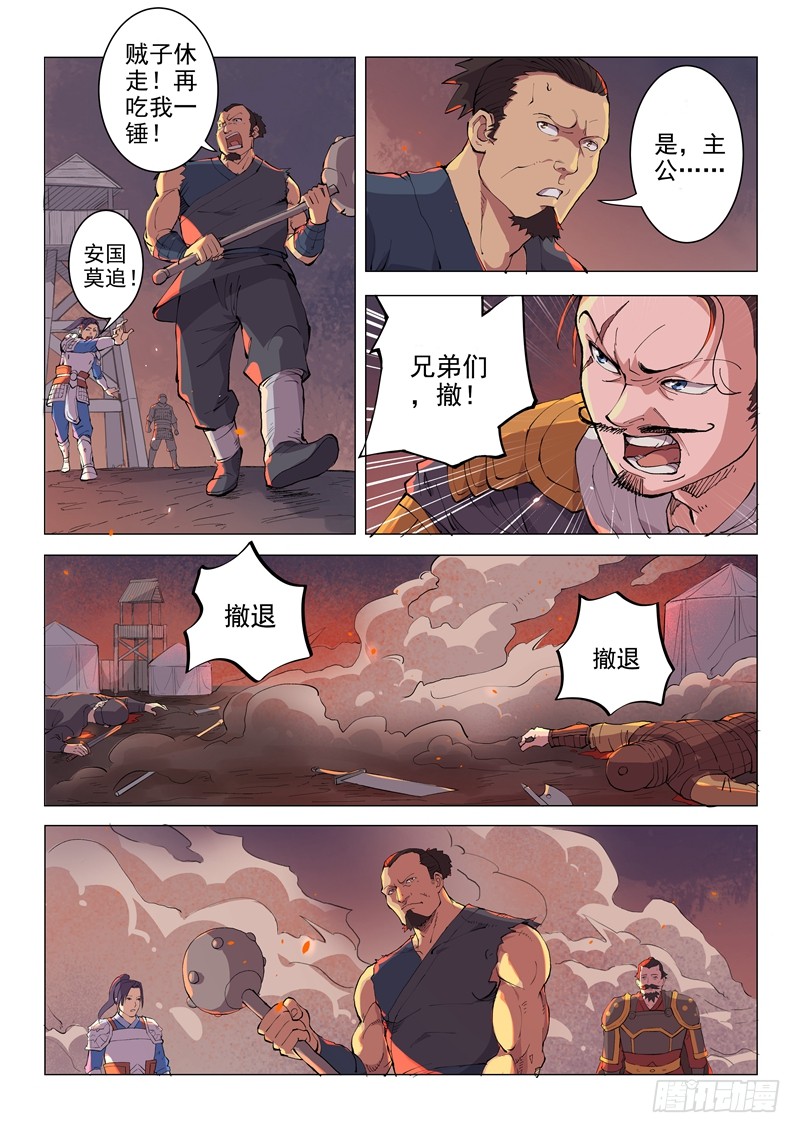 第15话（下）-一骑当千-孙尚香-踏雪动漫（第4张）