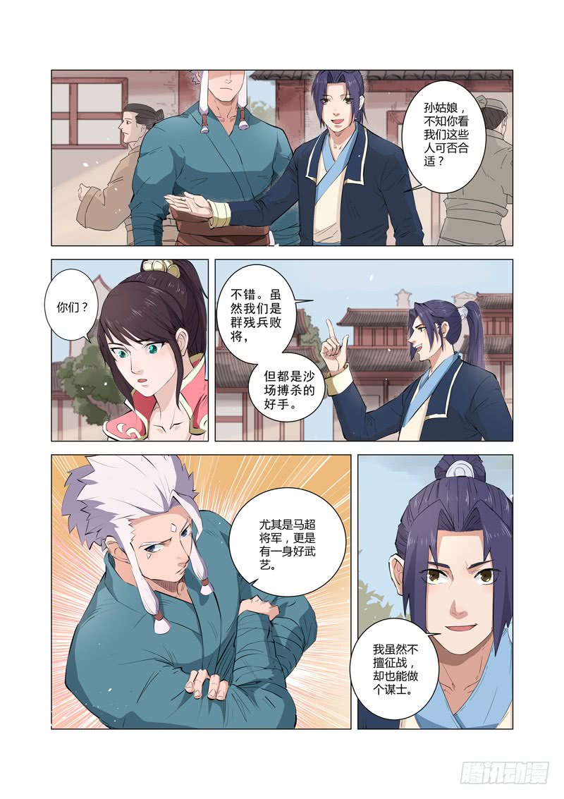 第8话（上）-一骑当千-孙尚香-踏雪动漫（第6张）
